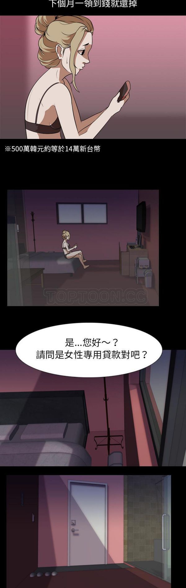 生存游戏 第52话 第11页