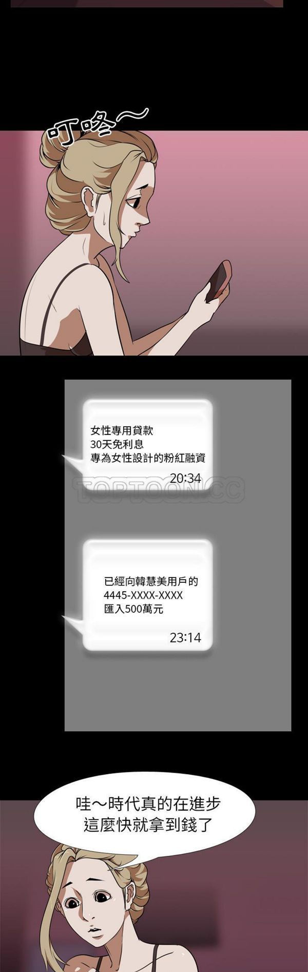 生存游戏 第52话 第12页