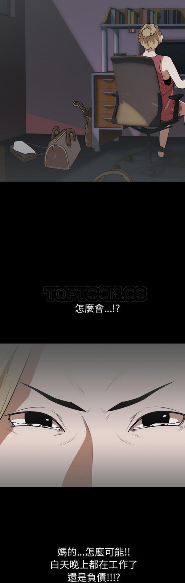 生存游戏 第52话 第3页