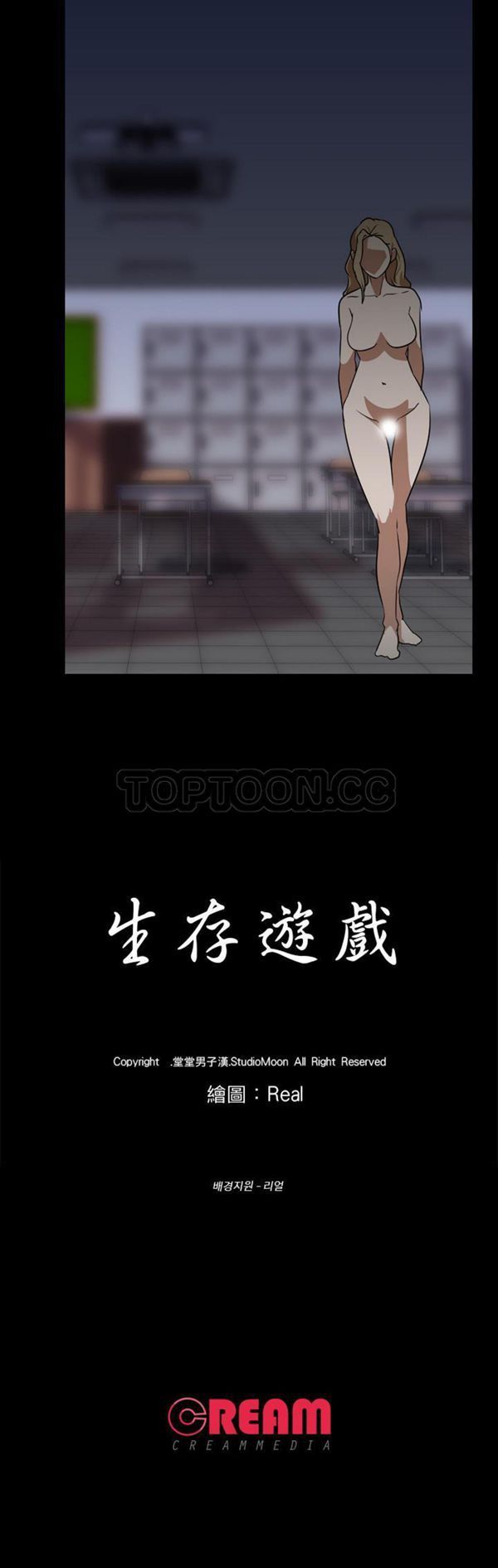生存游戏 第52话 第31页