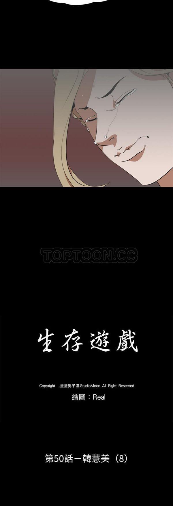 生存游戏 第50话 第4页