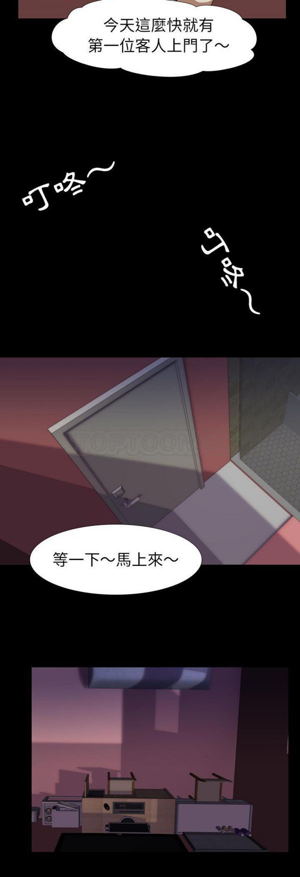 生存游戏 第50话 第26页