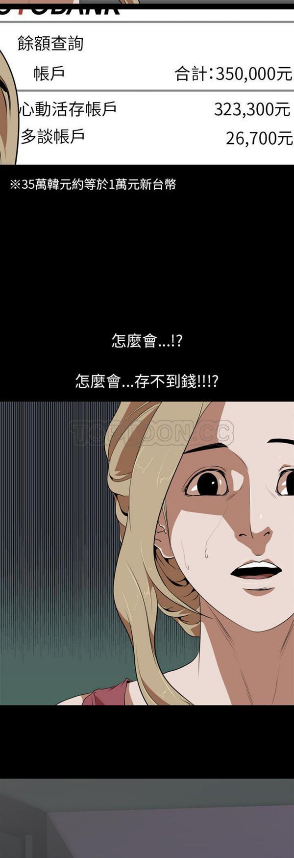 生存游戏 第50话 第30页