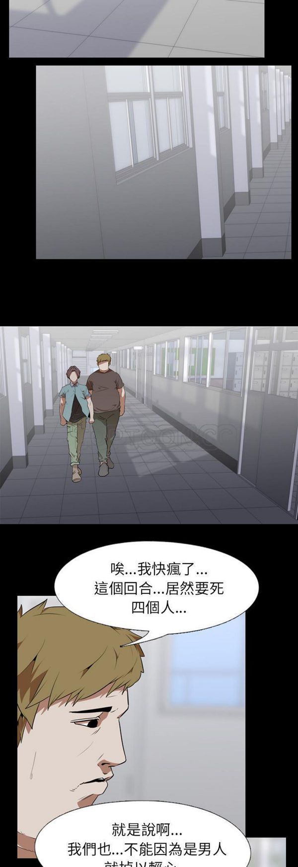 生存游戏 第53话 第11页