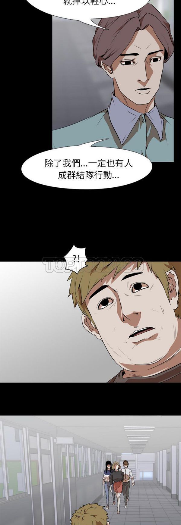 生存游戏 第53话 第12页