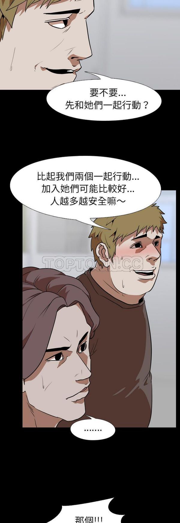 生存游戏 第53话 第16页