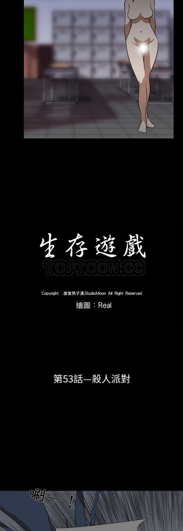 生存游戏 第53话 第5页