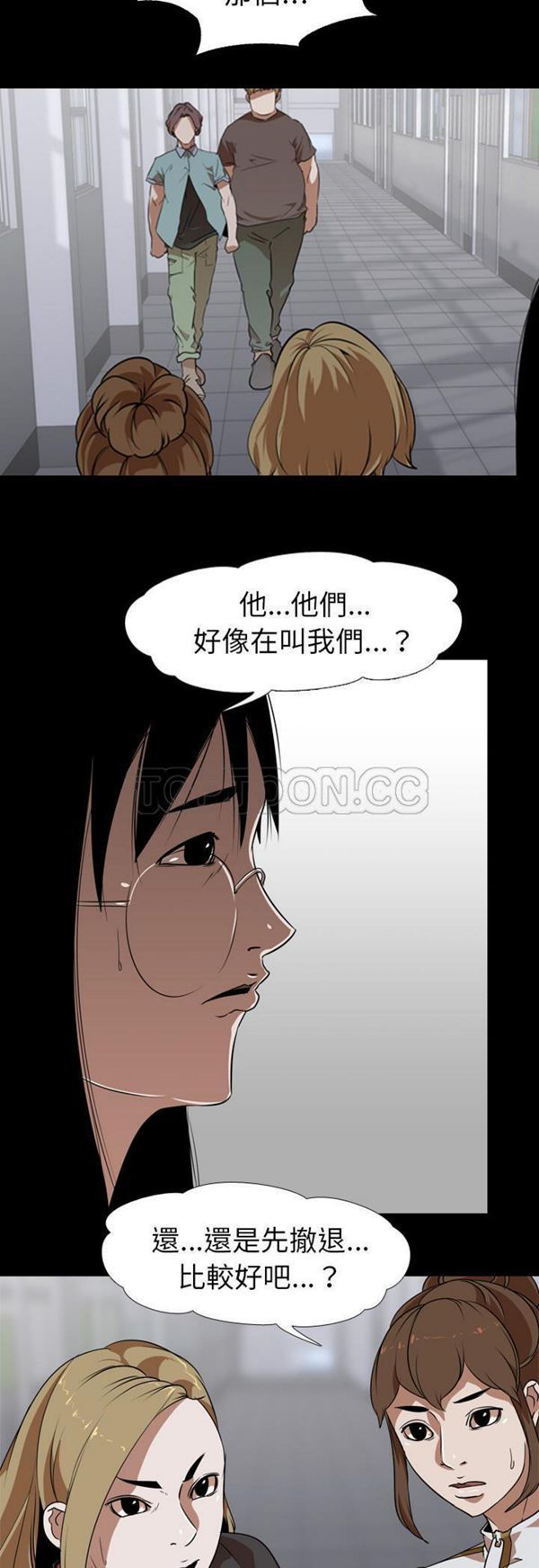 生存游戏 第53话 第17页