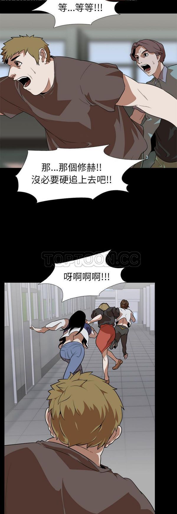 生存游戏 第53话 第20页