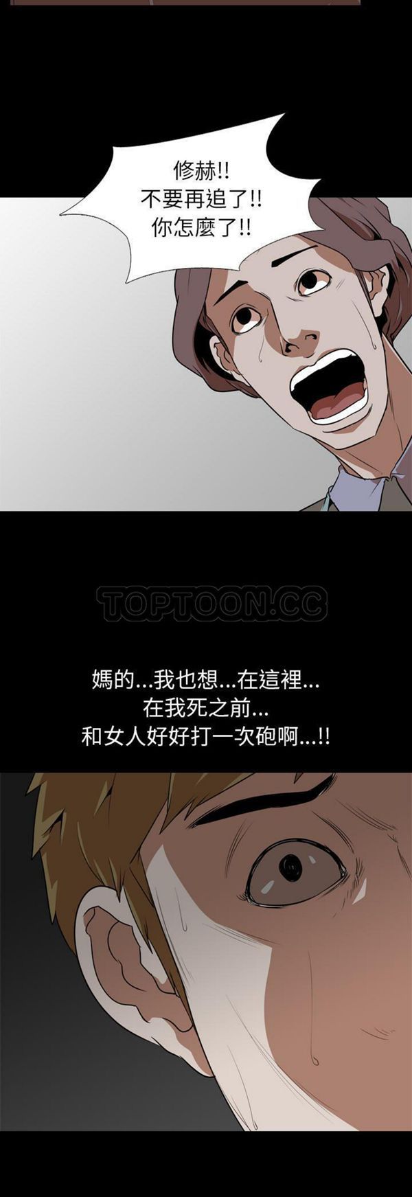 生存游戏 第53话 第21页