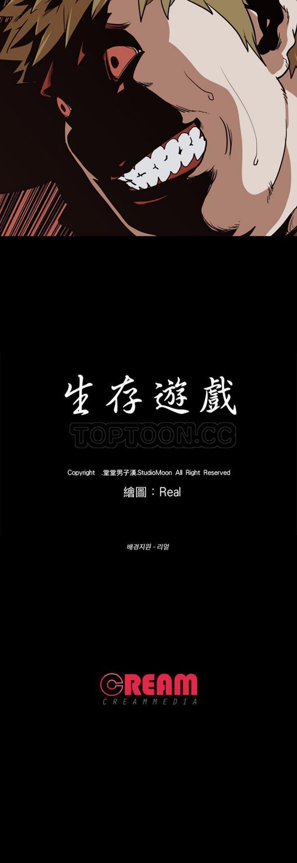 生存游戏 第53话 第31页