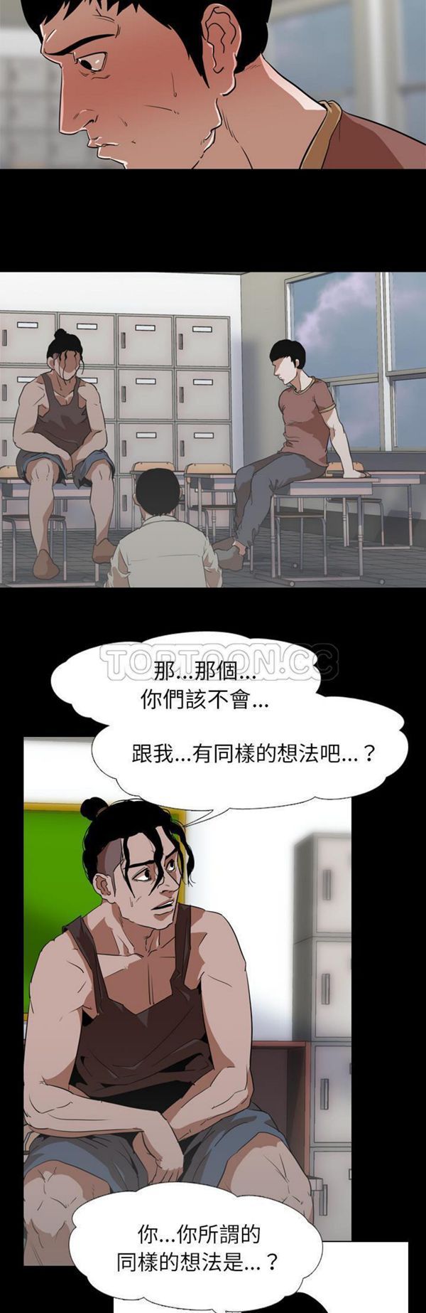 生存游戏 第56话 第6页