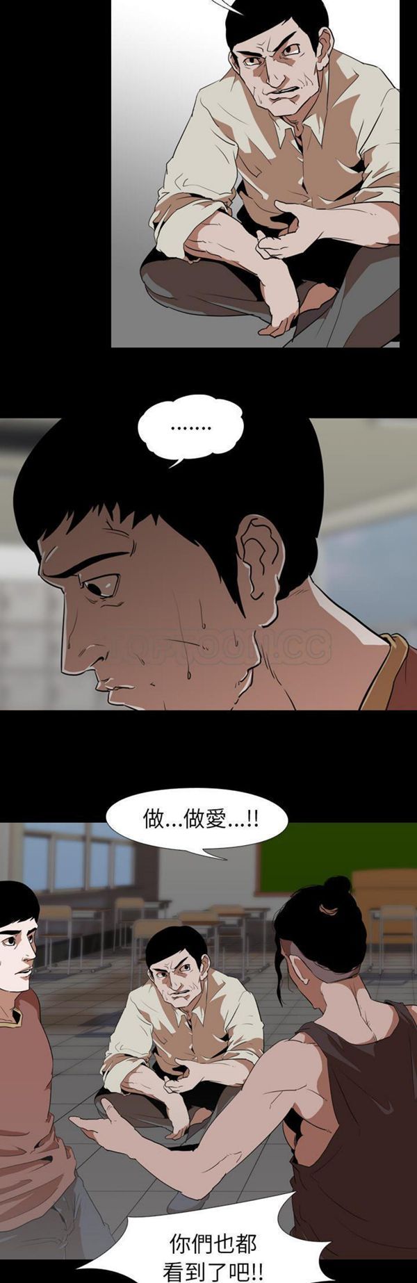 生存游戏 第56话 第7页