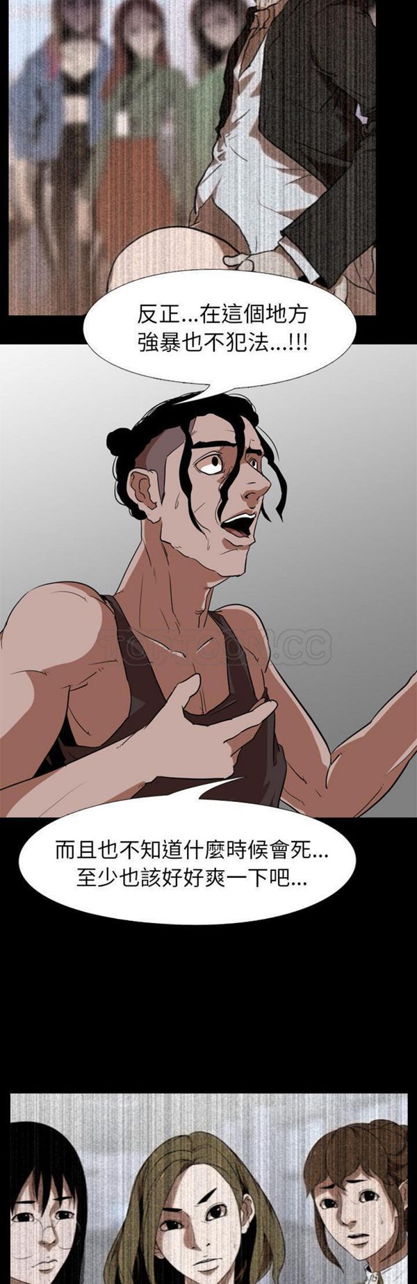 生存游戏 第56话 第9页