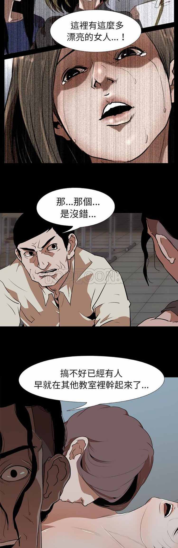 生存游戏 第56话 第10页