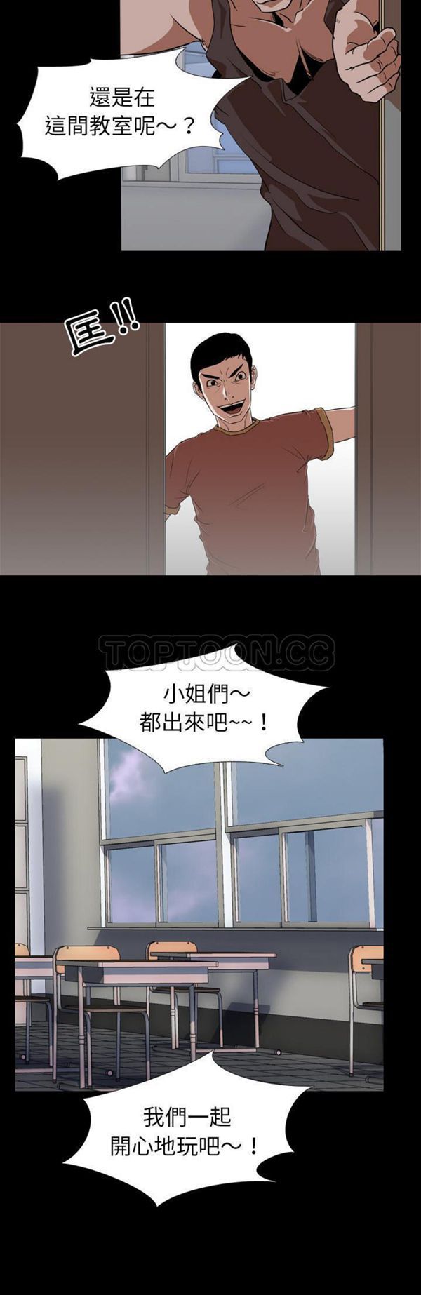 生存游戏 第56话 第14页