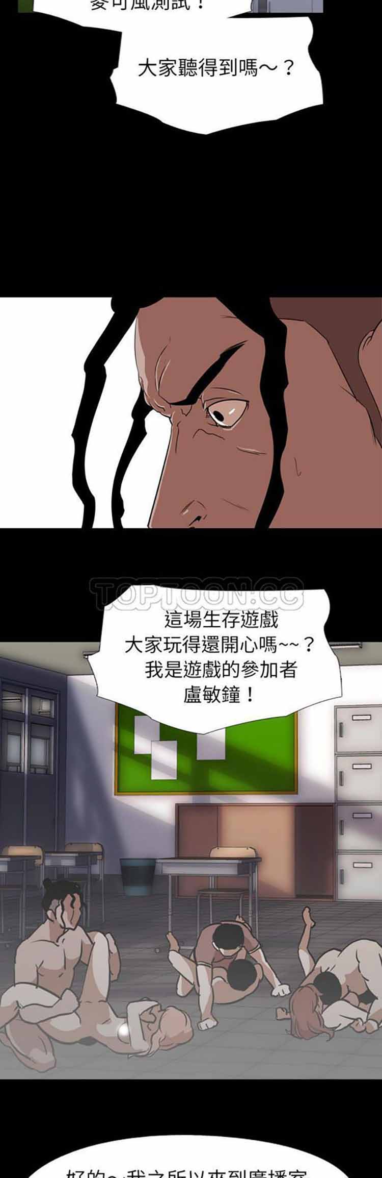 生存游戏 第56话 第28页