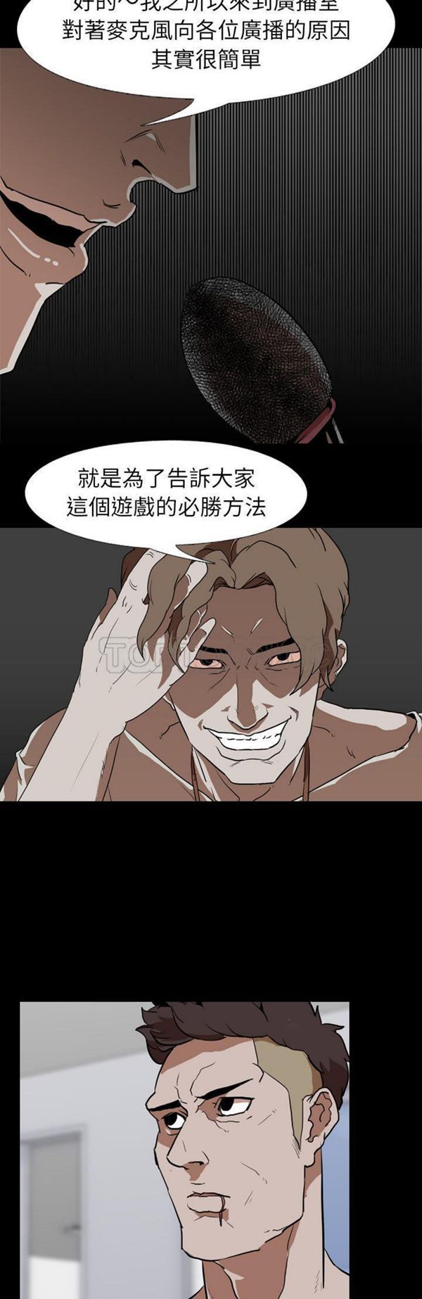 生存游戏 第56话 第29页
