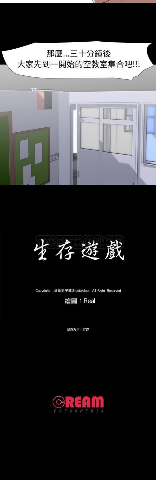 生存游戏 第56话 第31页