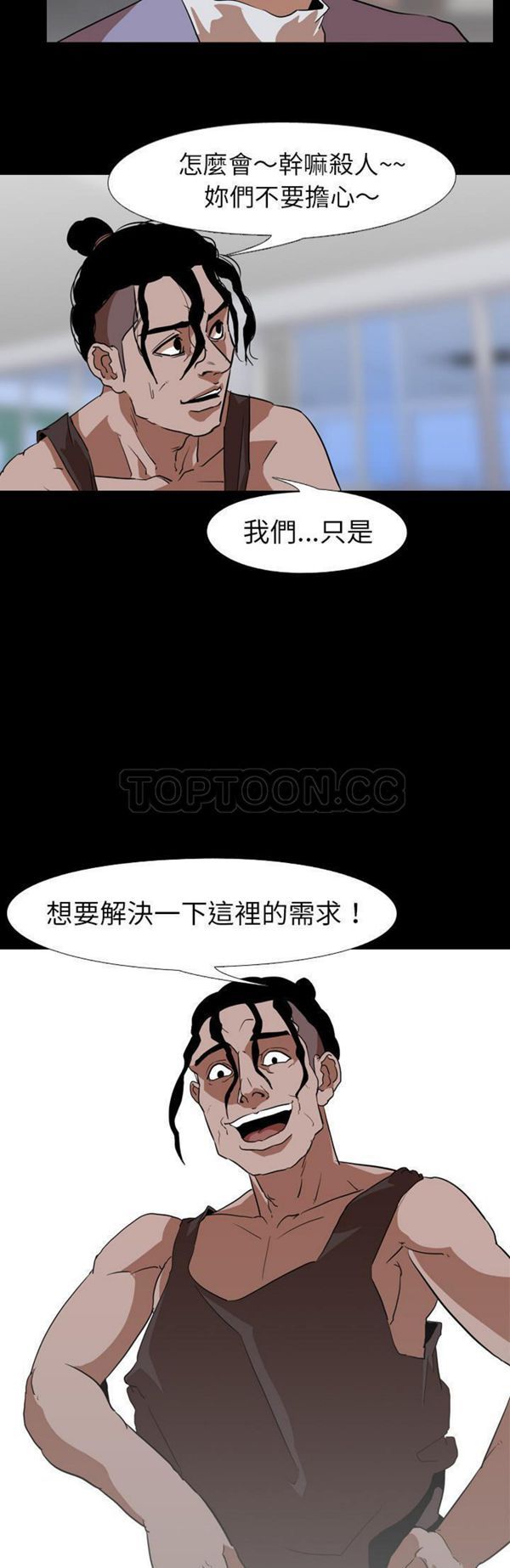 生存游戏 第56话 第20页