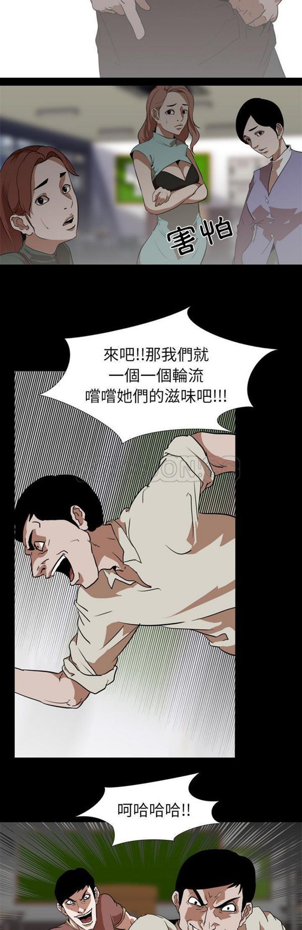生存游戏 第56话 第21页