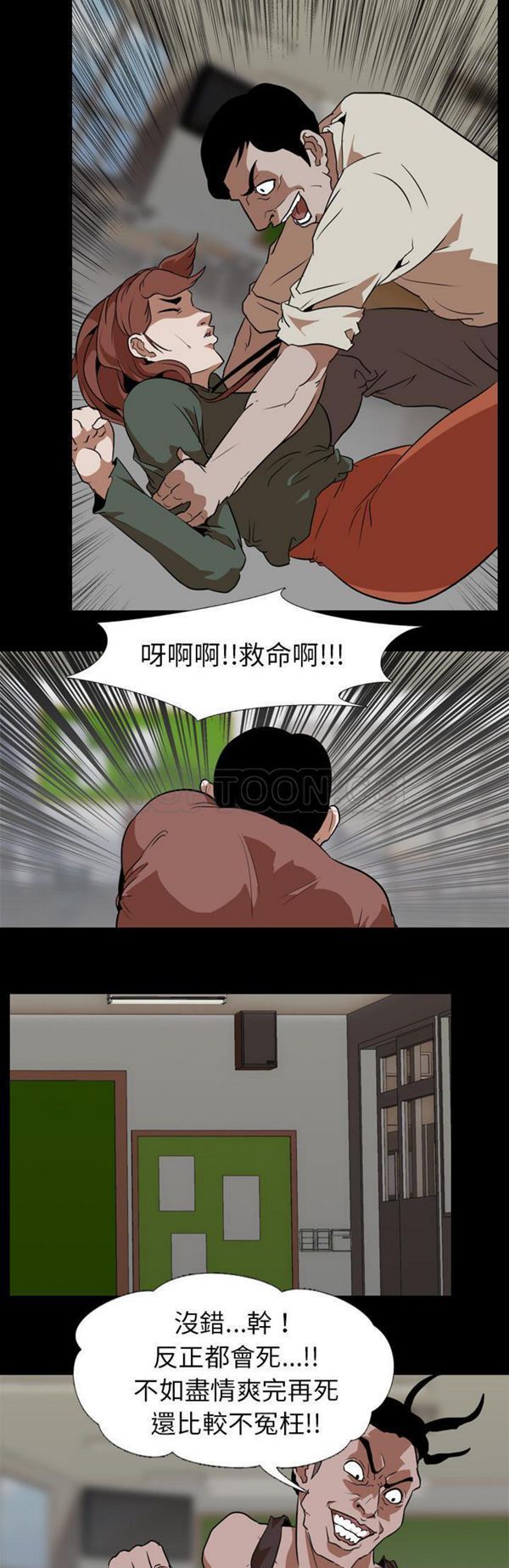生存游戏 第56话 第23页