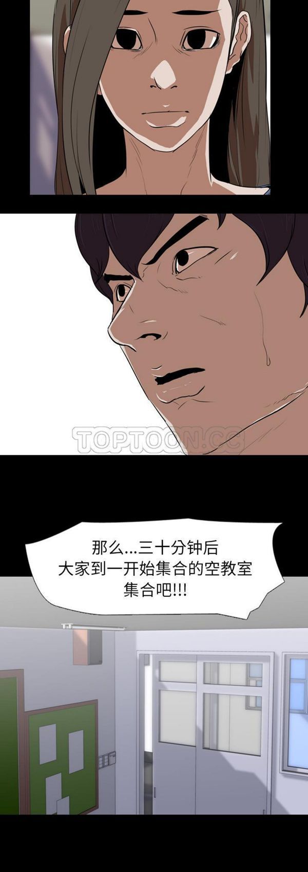 生存游戏 第57话 第4页