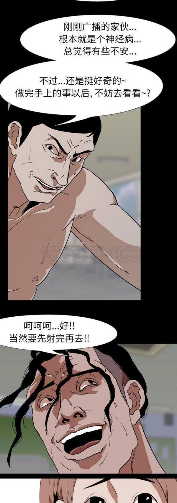 生存游戏 第57话 第7页