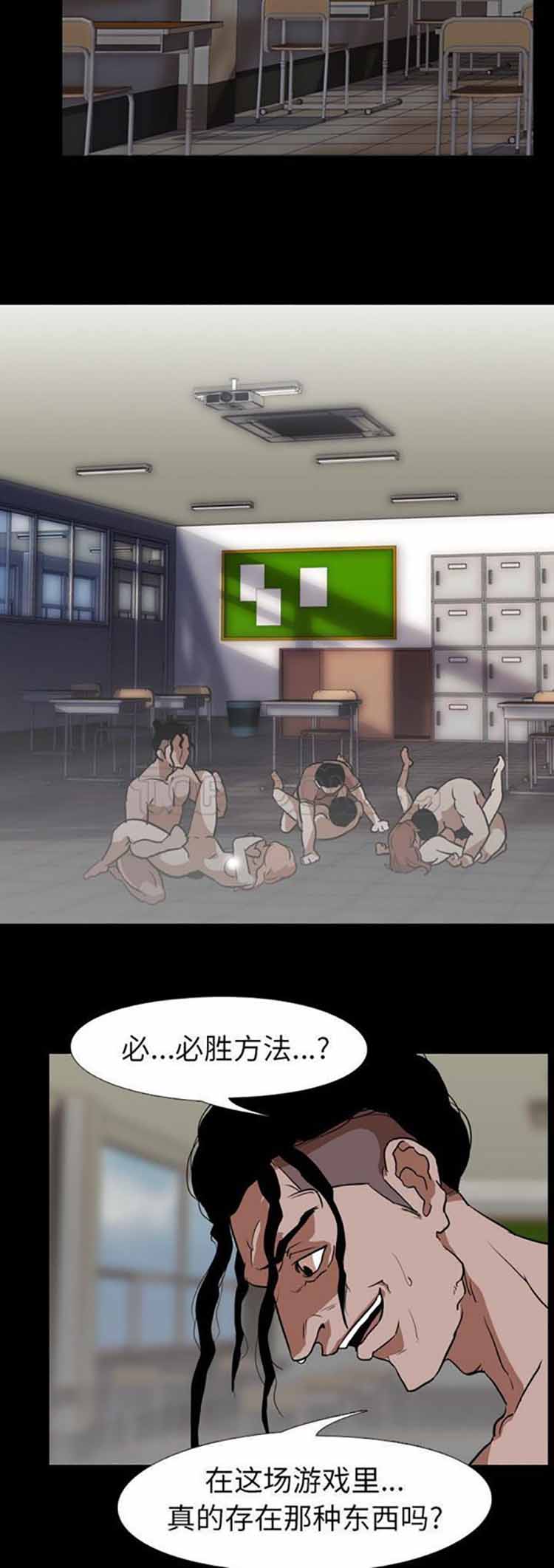 生存游戏 第57话 第6页