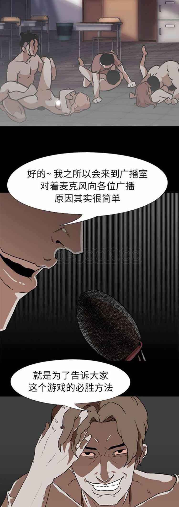生存游戏 第57话 第2页