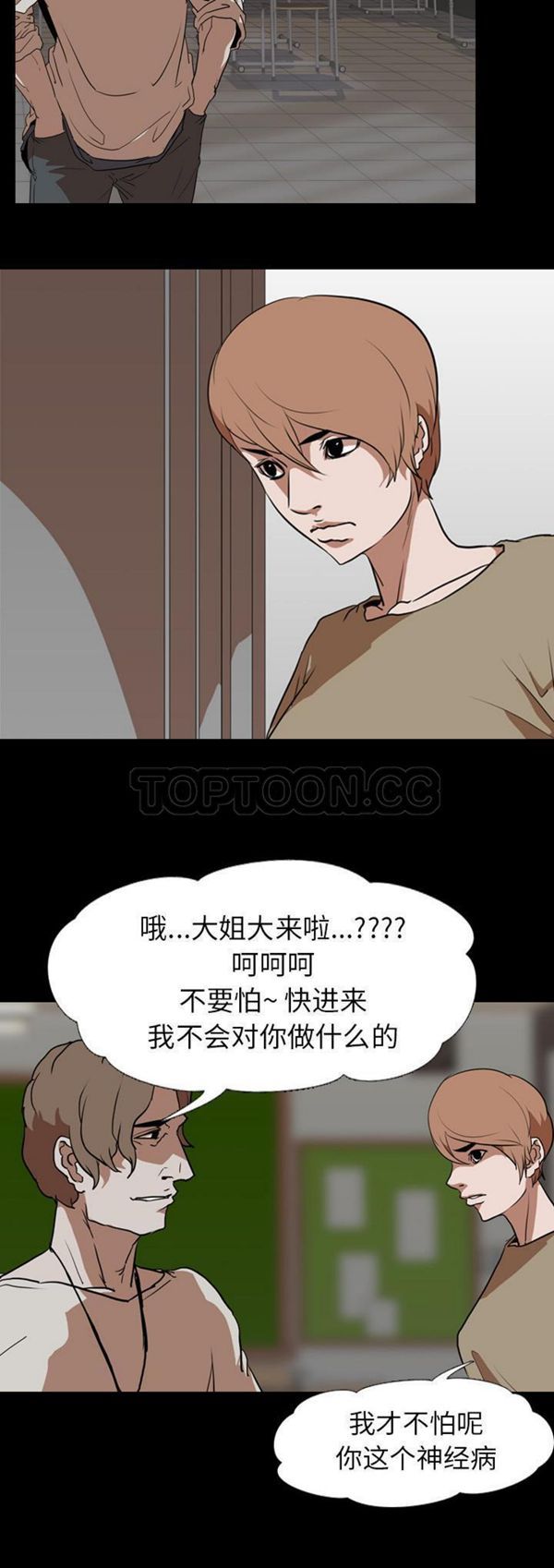 生存游戏 第57话 第13页