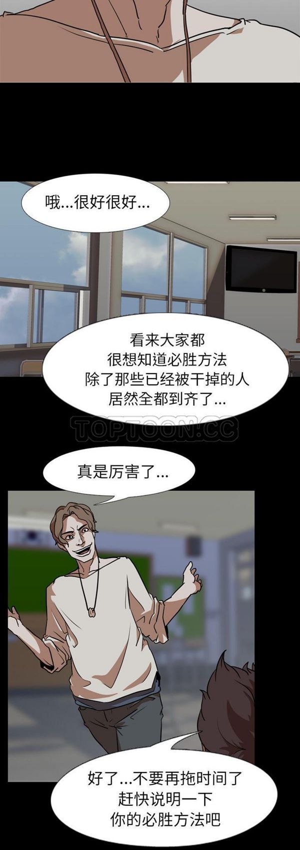 生存游戏 第57话 第27页