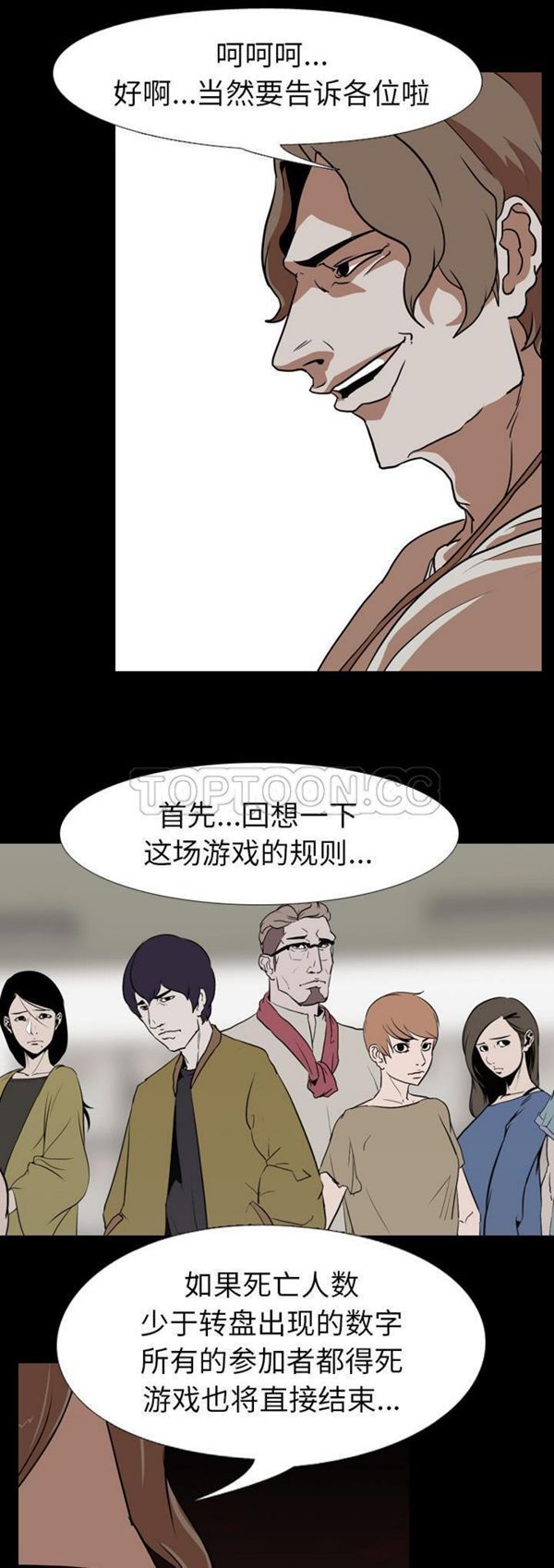 生存游戏 第57话 第28页