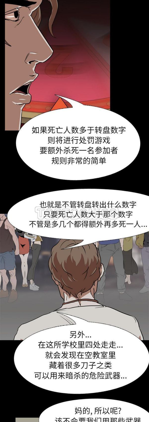 生存游戏 第57话 第29页