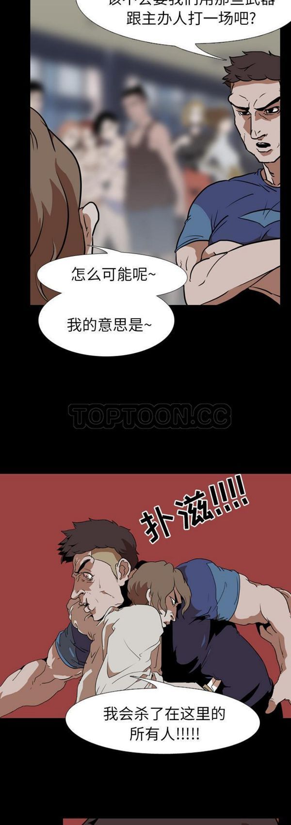 生存游戏 第57话 第30页