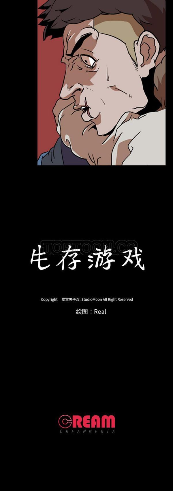 生存游戏 第57话 第31页