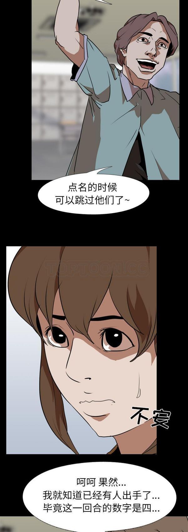 生存游戏 第57话 第20页