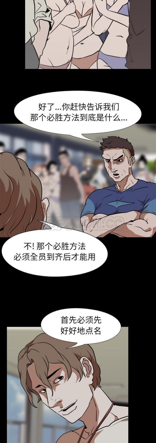 生存游戏 第57话 第22页