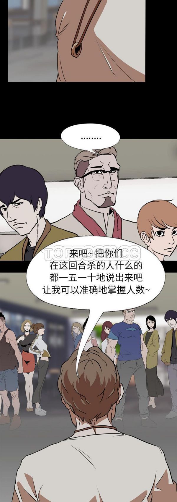 生存游戏 第57话 第23页