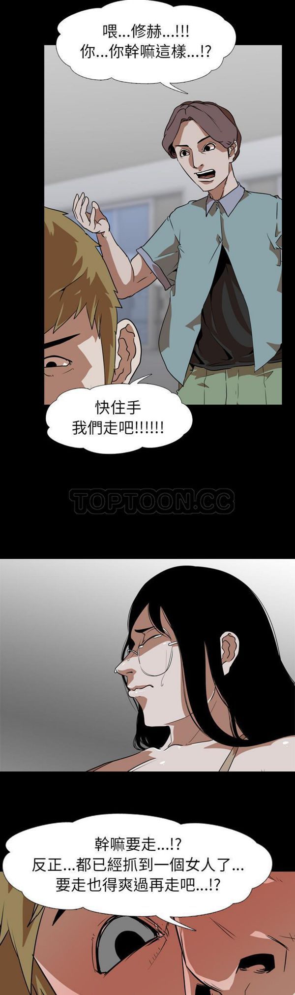 生存游戏 第54话 第7页