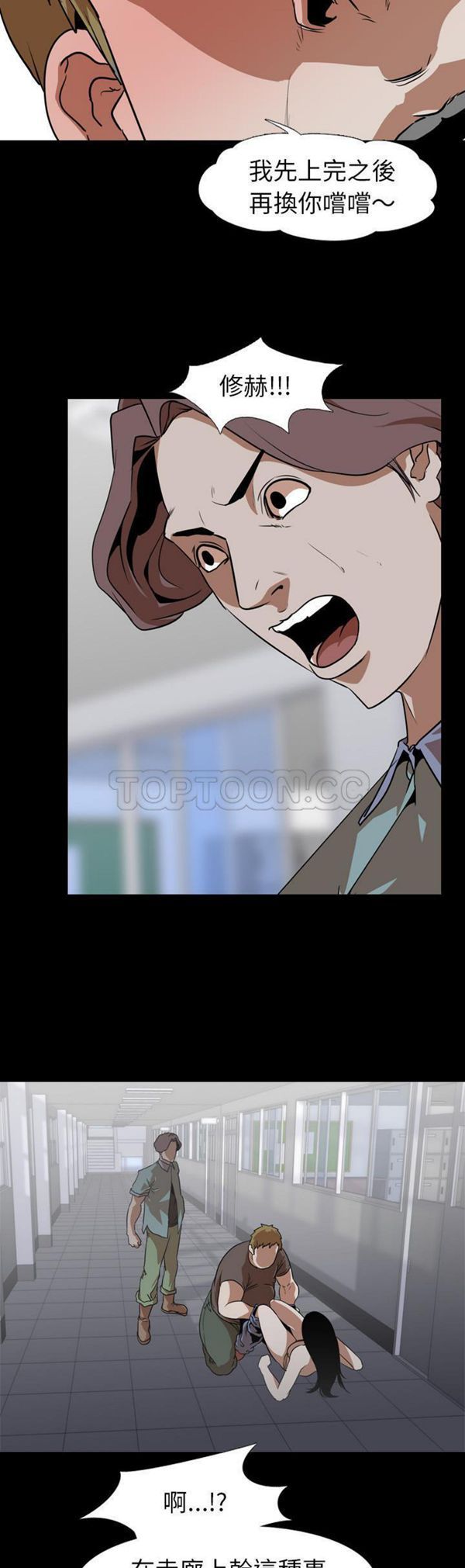 生存游戏 第54话 第8页
