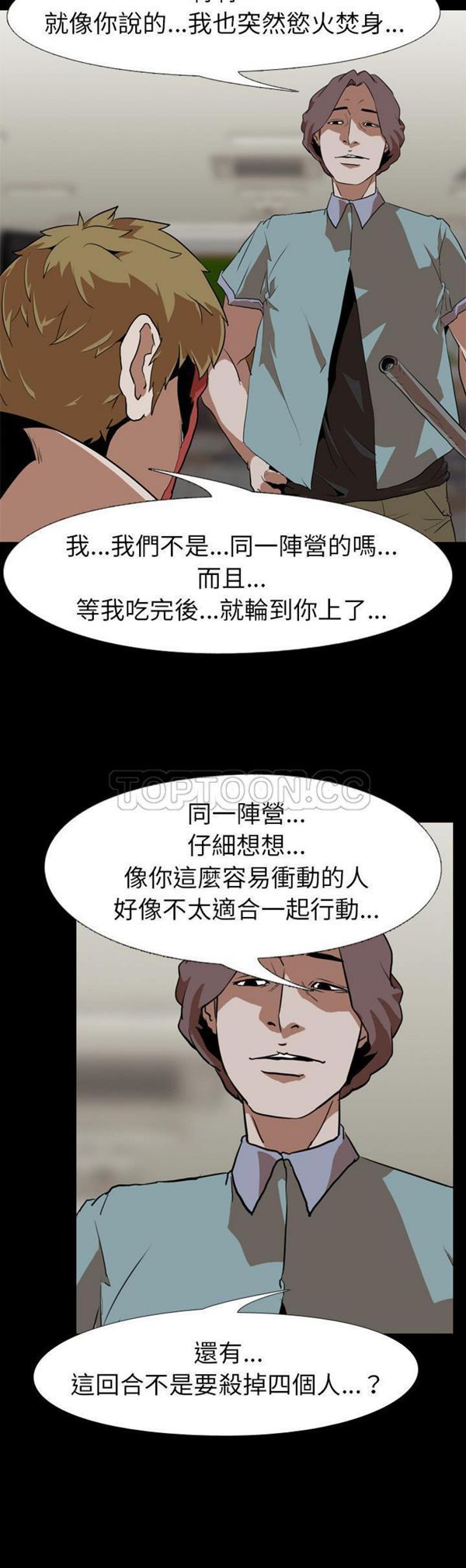 生存游戏 第54话 第29页