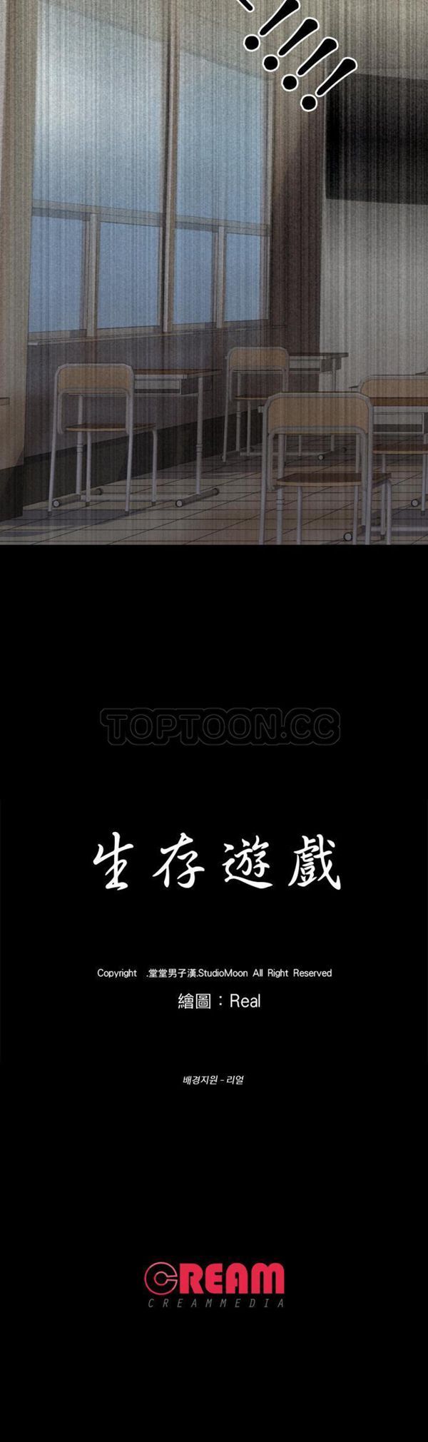 生存游戏 第54话 第31页