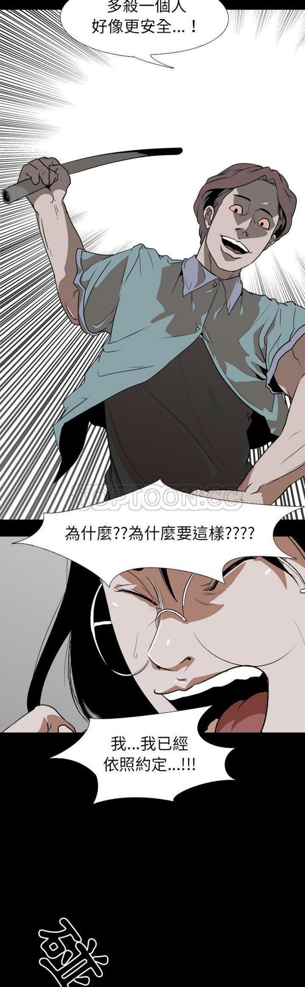 生存游戏 第55话 第28页