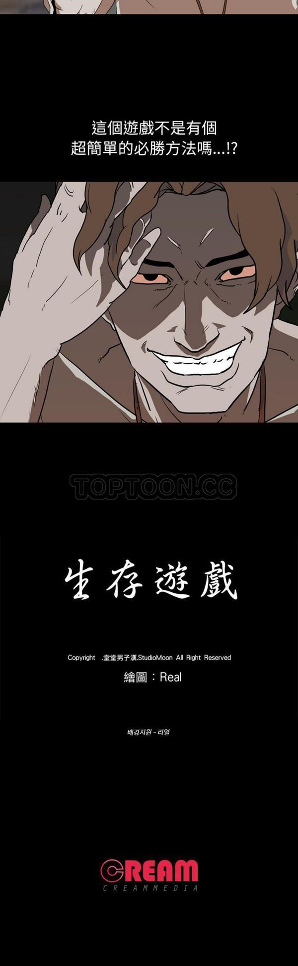 生存游戏 第55话 第31页