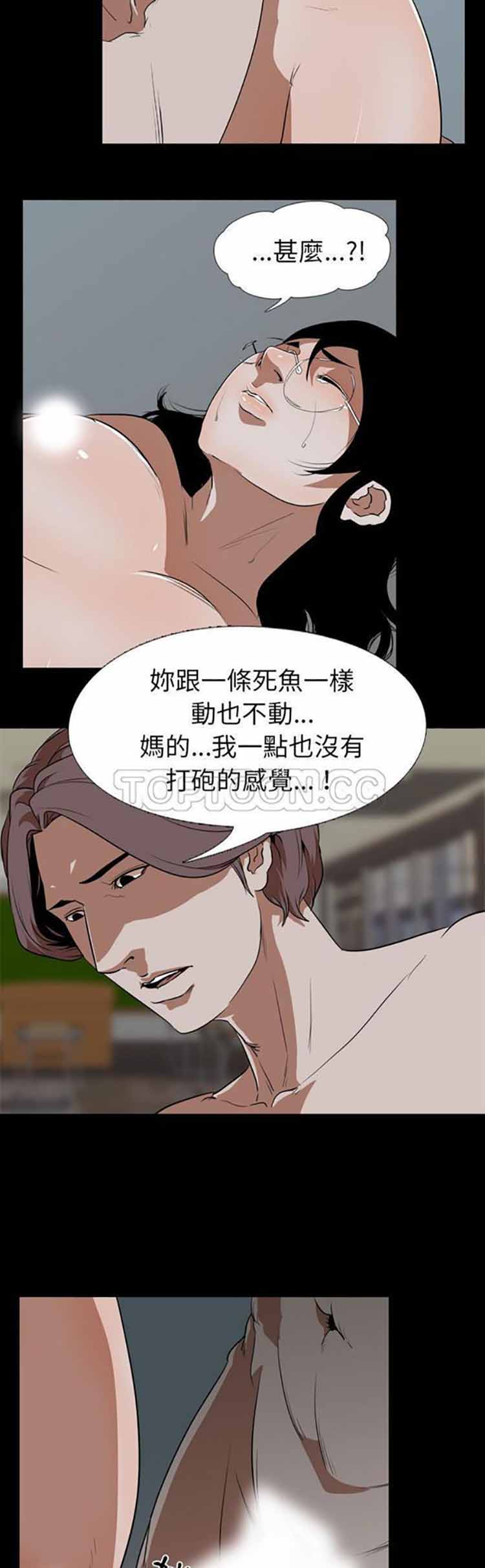 生存游戏 第55话 第14页