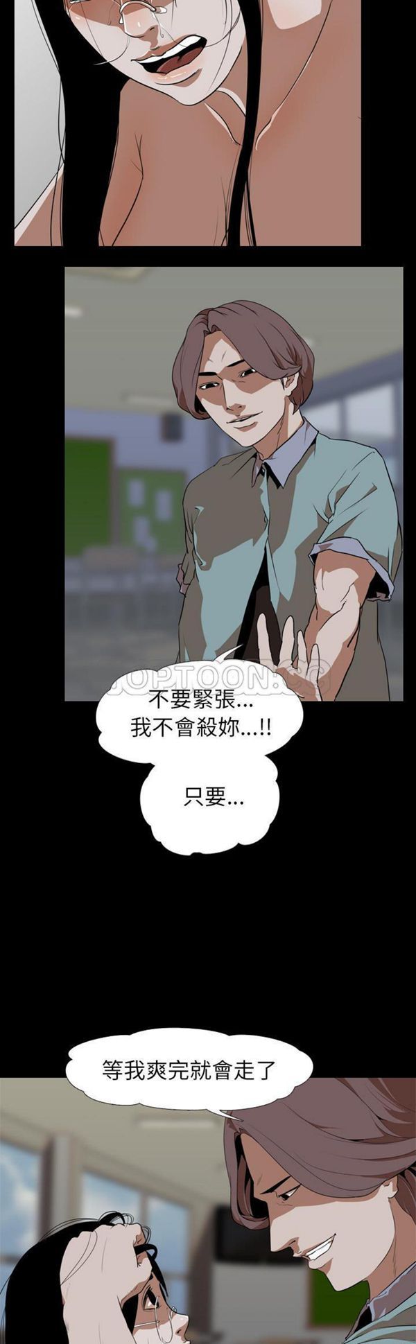 生存游戏 第55话 第9页