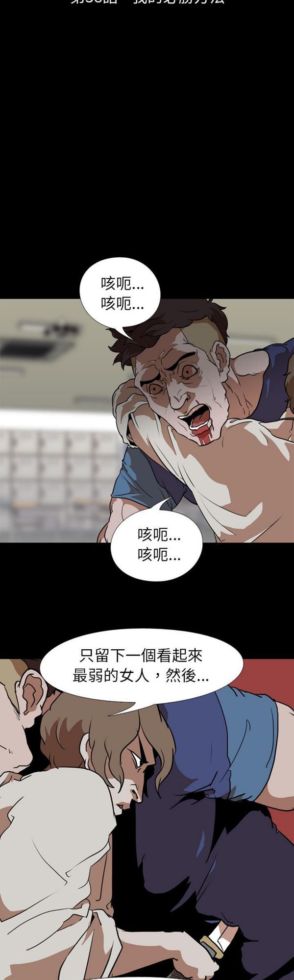 生存游戏 第58话 第5页