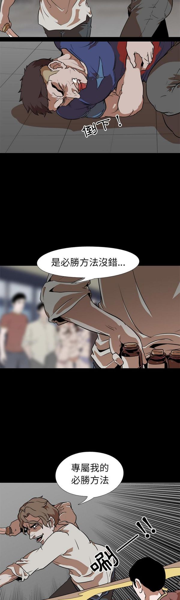 生存游戏 第58话 第7页