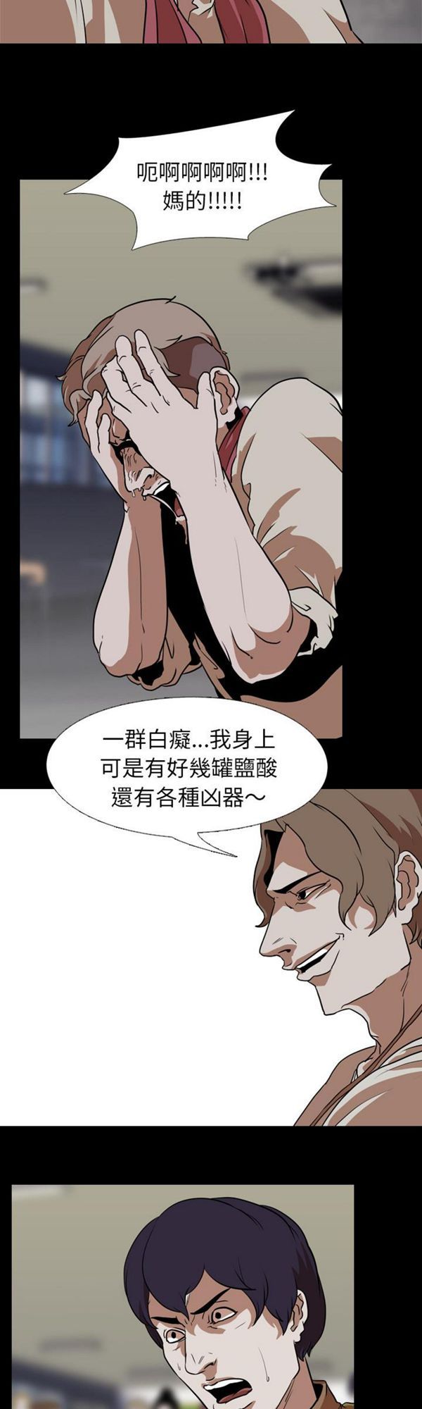 生存游戏 第58话 第10页
